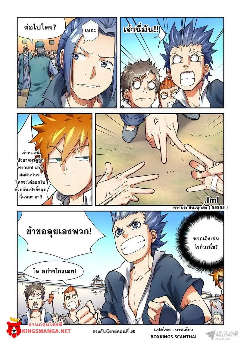 Tales of Demons and Gods ตอนที่ 82 หน้า 9