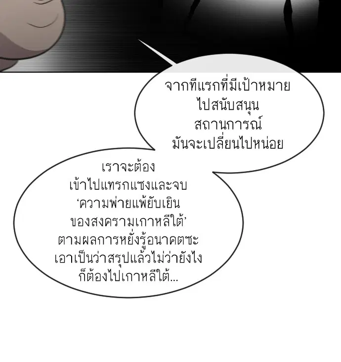 Superhuman Era ตอนที่ 68 หน้า 118