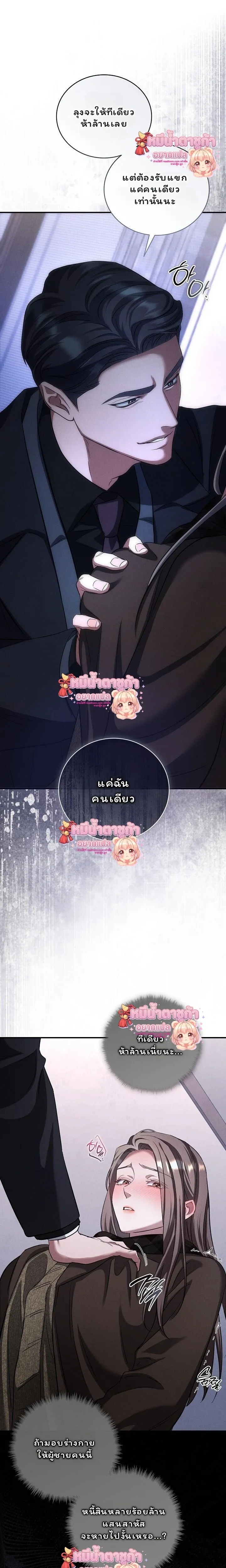 Love Debt with a Foul-Mouthed Uncle – ติดหนี้รักกับคุณลุงปากหมา ตอนที่ 5 หน้า 1