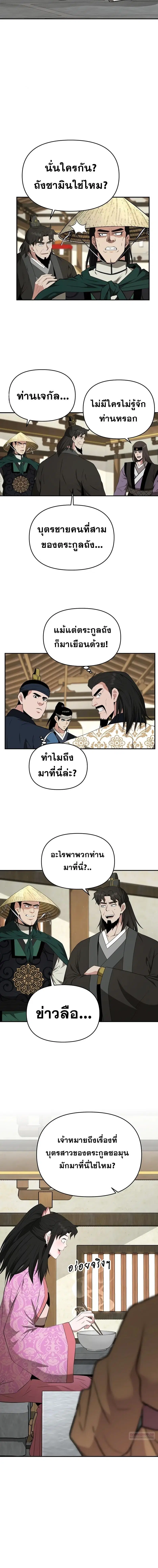 The World’s Best Kunlun Tavern ตอนที่ 43 หน้า 12