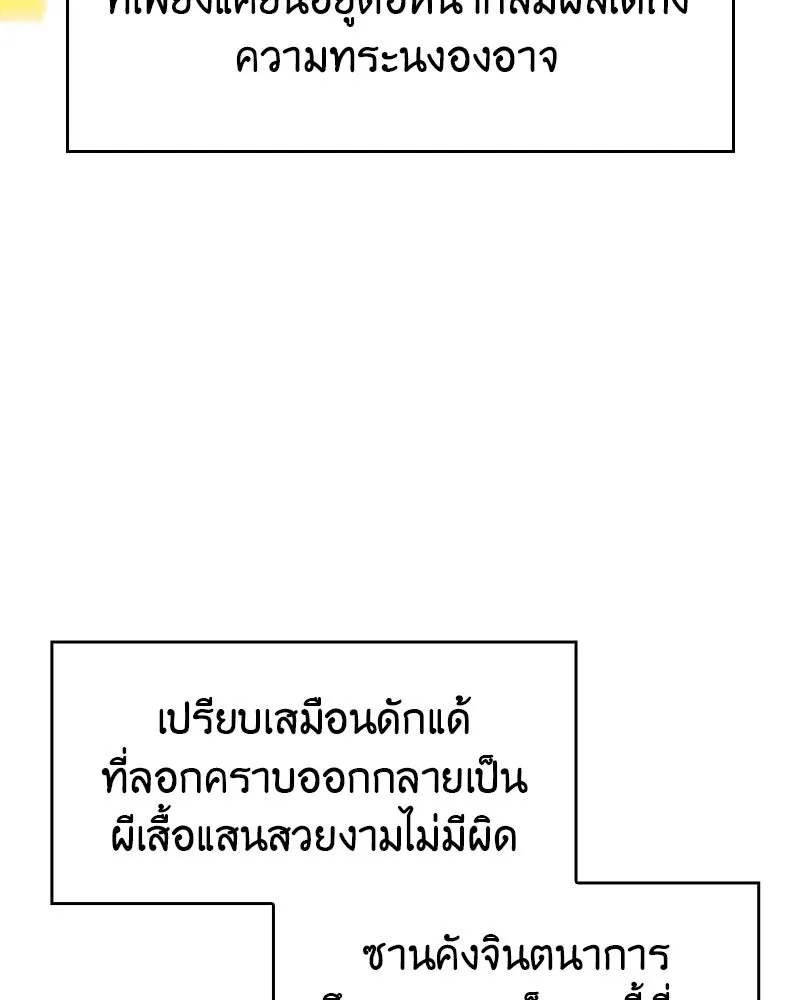 I Reincarnated As The Crazed Heir เกิดอีกทีเป็นว่าที่ประมุขลัทธิมาร ตอนที่ 99 หน้า 61