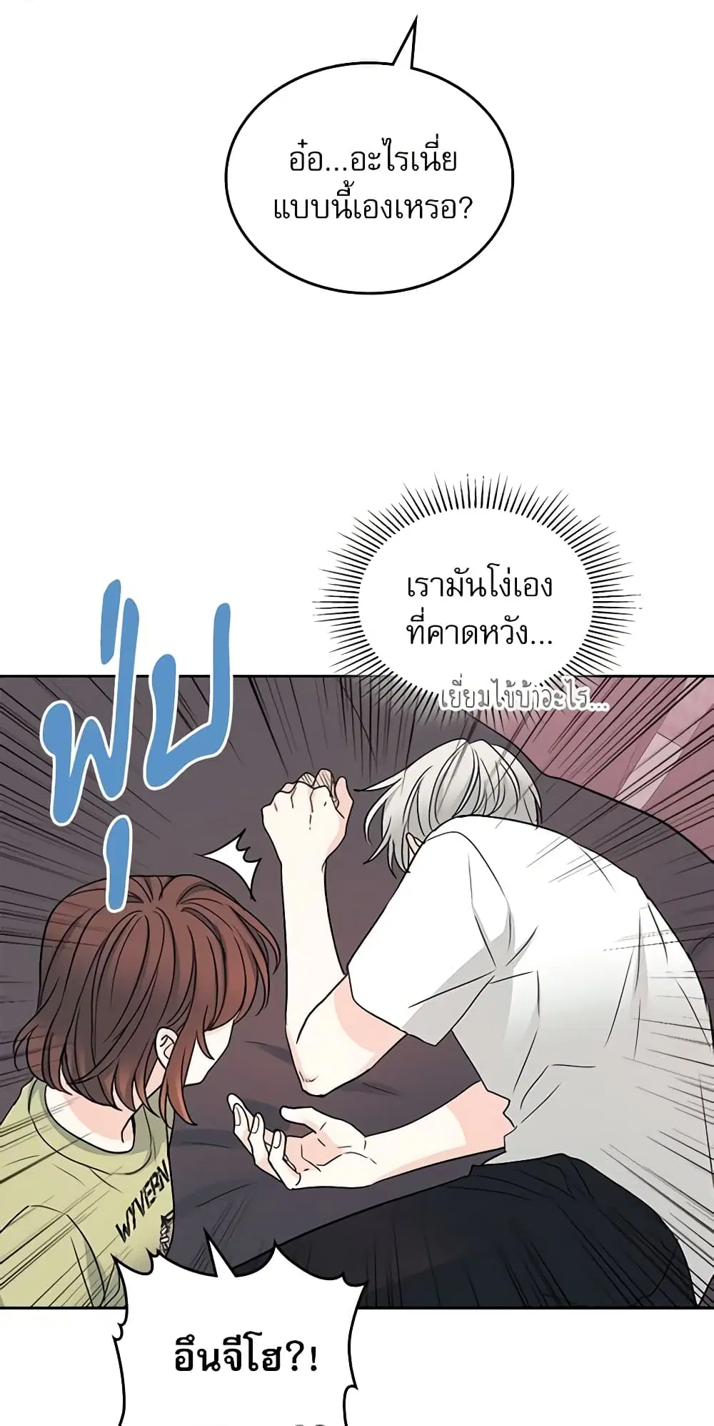 My Life as an Internet Novel ตอนที่ 108 หน้า 6