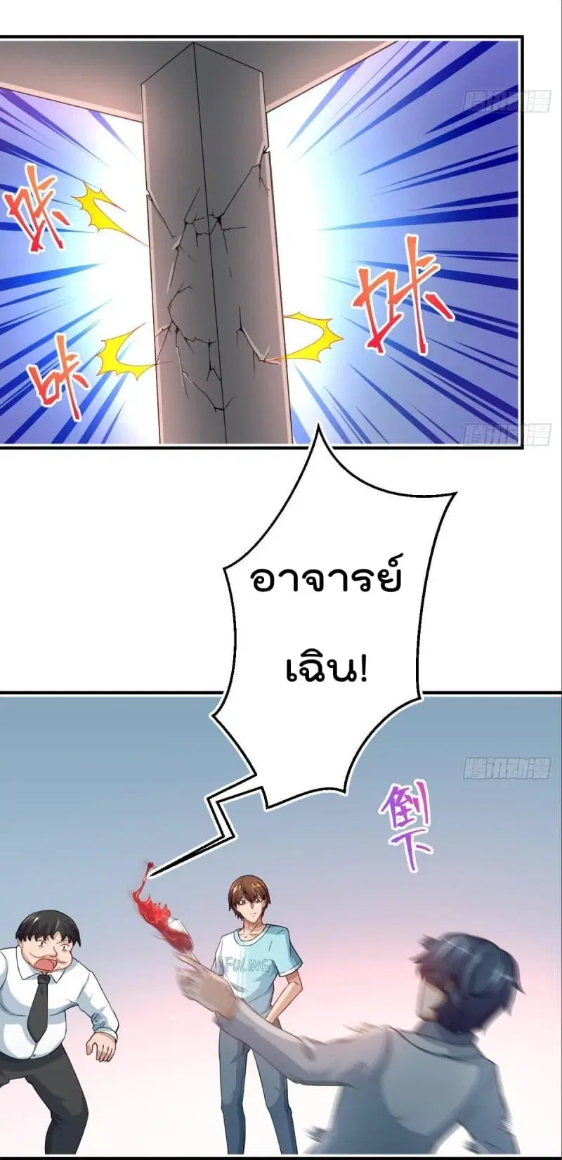Master Cultivation Return ตอนที่ 4 หน้า 8