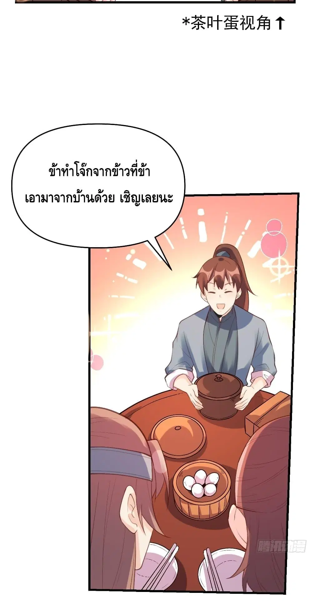 It Turns Out That I Am A Big Cultivator ตอนที่ 75 หน้า 19