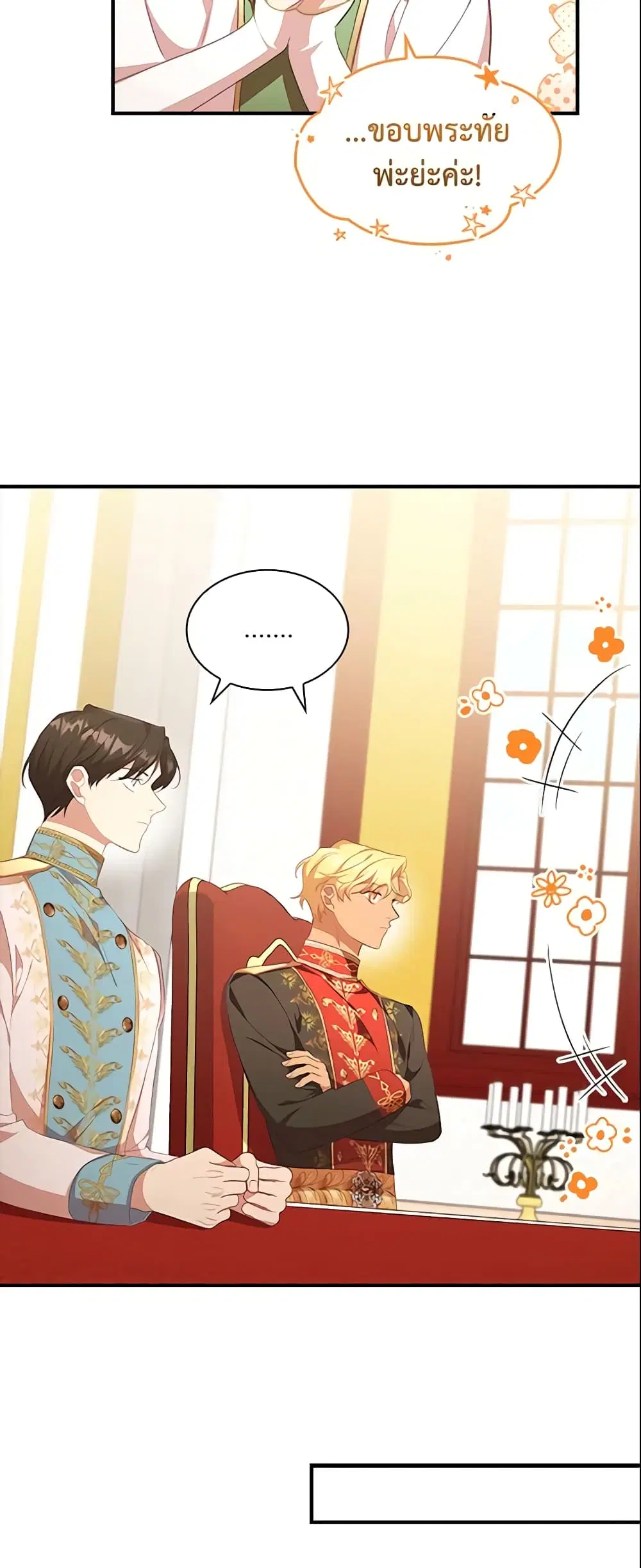 The Beloved Little Princess ตอนที่ 132 หน้า 44