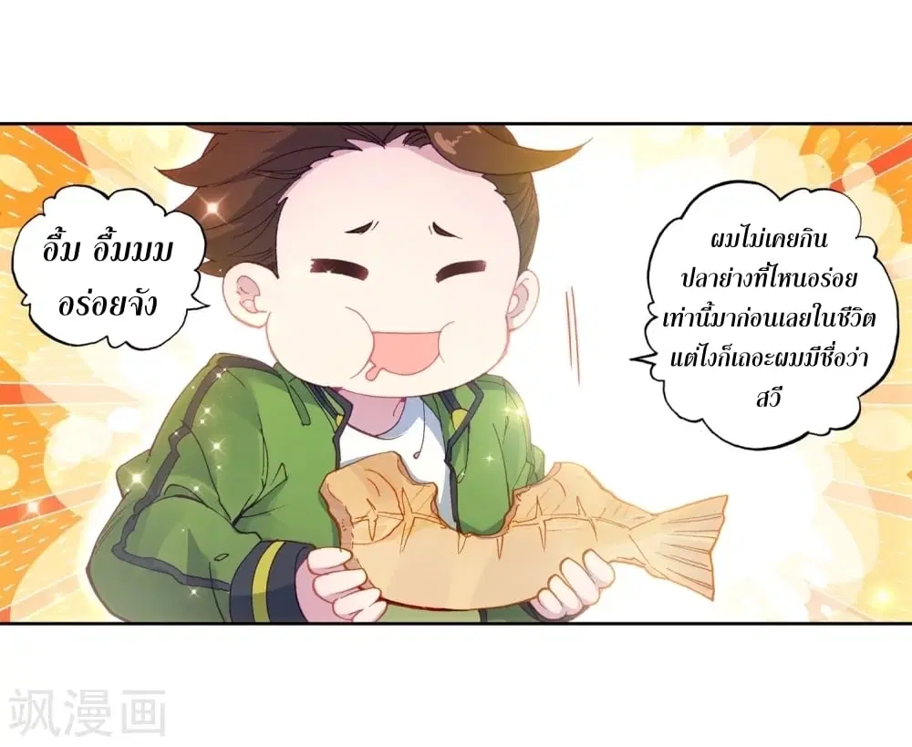 Douluo Dalu III: Longwang Chuanshuo ตอนที่ 105 หน้า 7