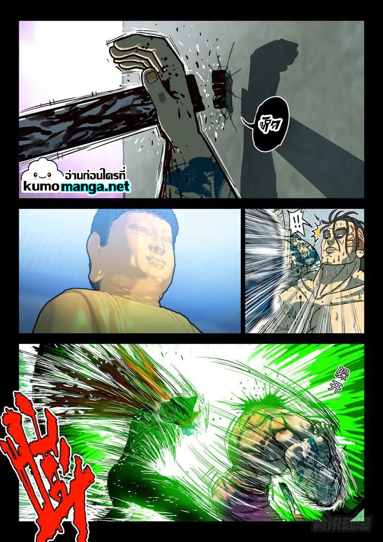 Private Hero ตอนที่ 151 หน้า 5