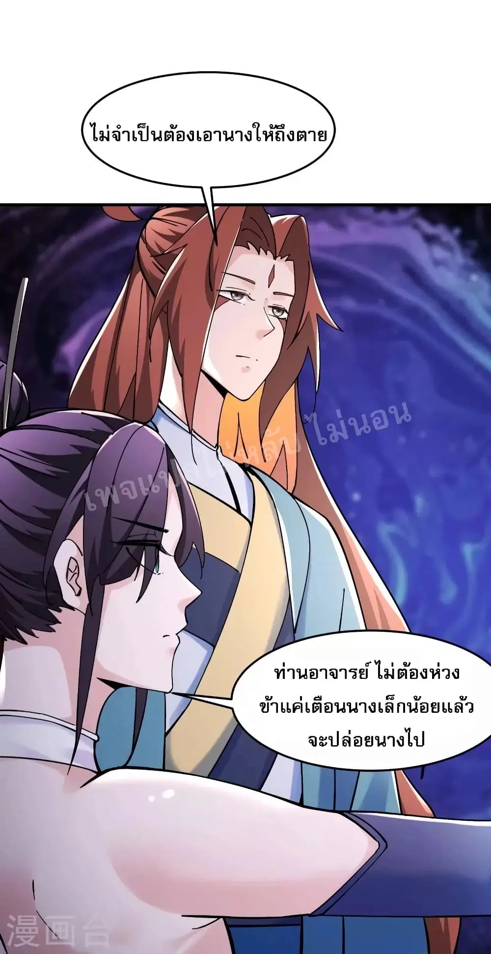 My Harem is All Female Students ตอนที่ 106 หน้า 9