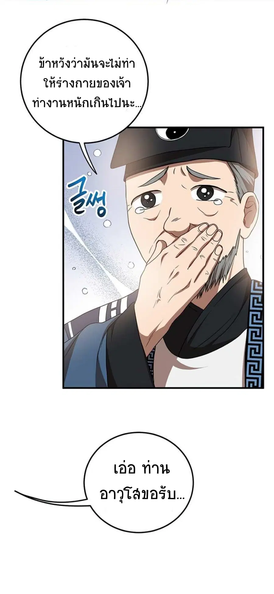 Path of the Shaman ตอนที่ 58 หน้า 45