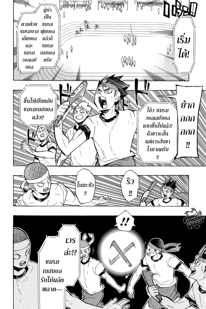 Haikyuu!! ตอนที่ 203 หน้า 20