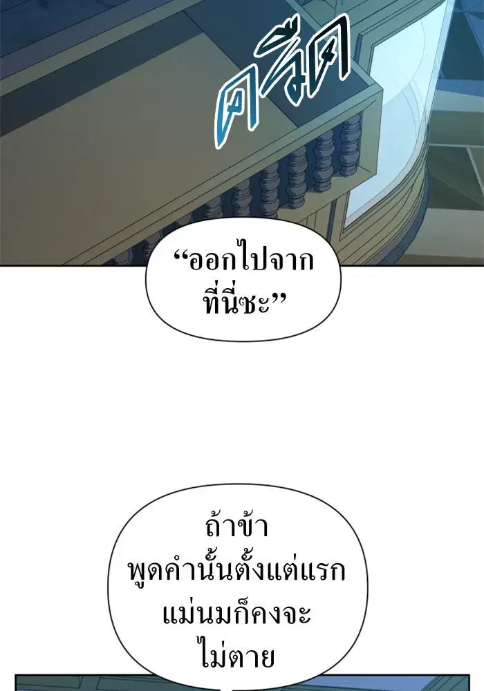 Your Throne ตอนที่ 42 หน้า 92