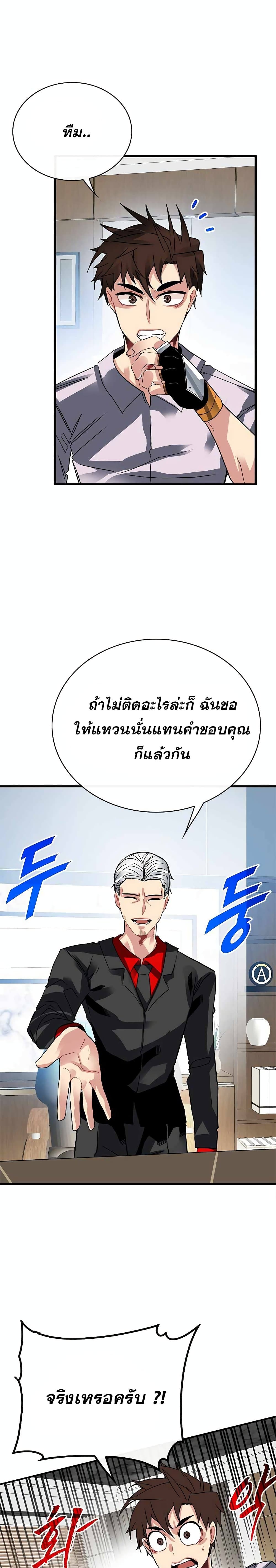 SSS-Class Gacha Hunter ตอนที่ 39 หน้า 28