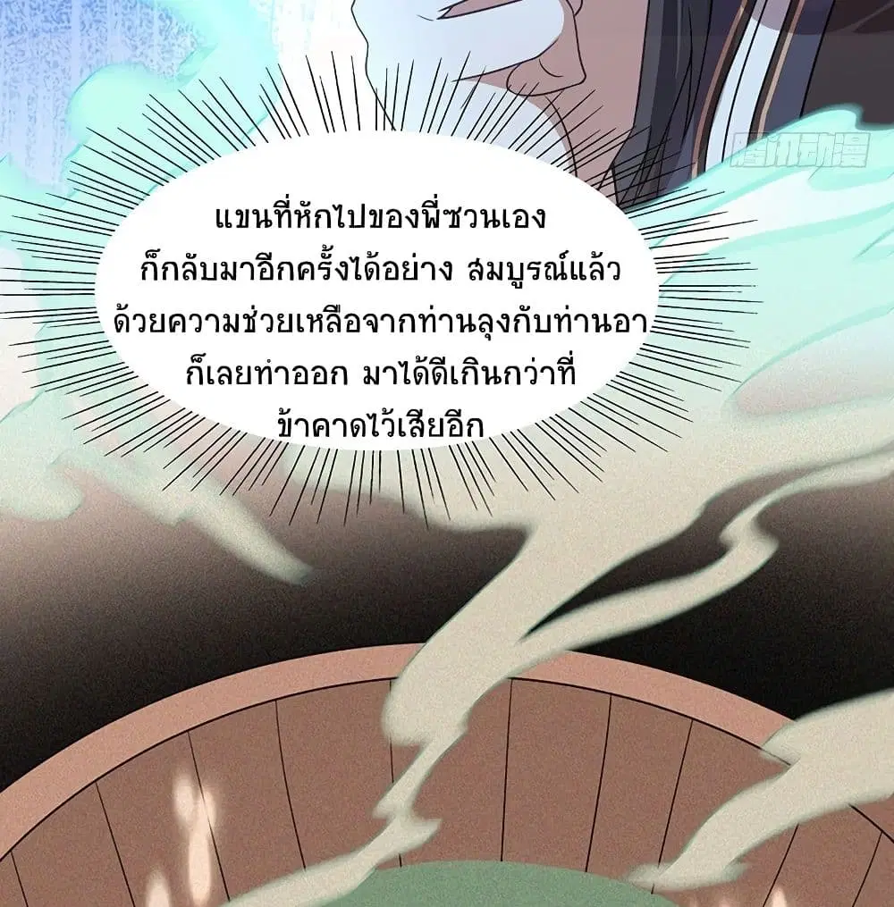 Return of Divine Emperor ตอนที่ 69 หน้า 9