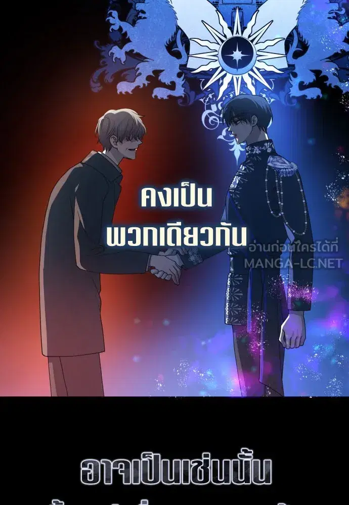 Your Throne ตอนที่ 195 หน้า 36