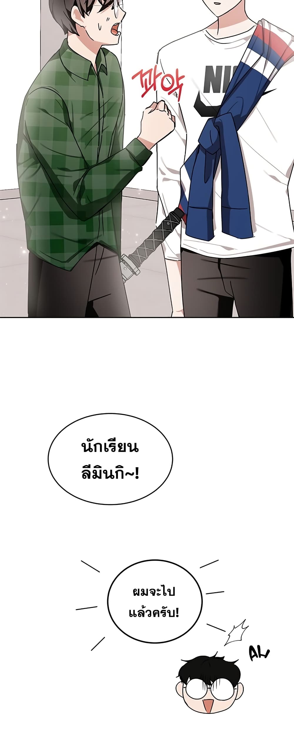 Transcension Academy สถาบันกวดวิชาสำหรับผู้เป็นเลิศ ตอนที่ 10 หน้า 34