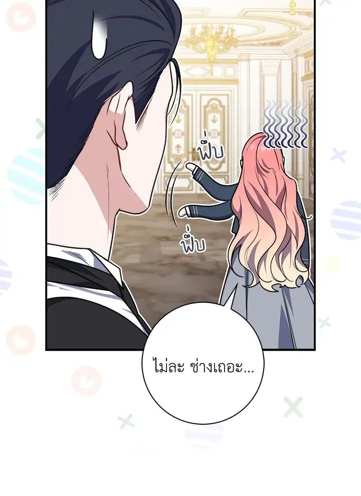 A Princess Who Reads Fortune ตอนที่ 40 หน้า 48