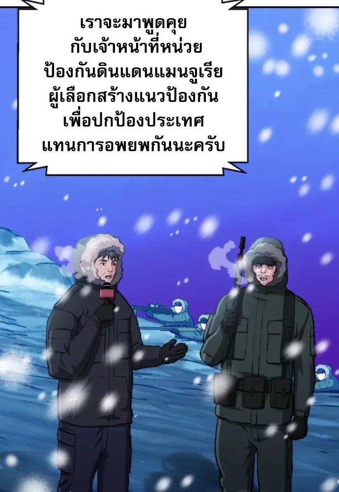 Seoul Station Druid ตอนที่ 174 หน้า 73