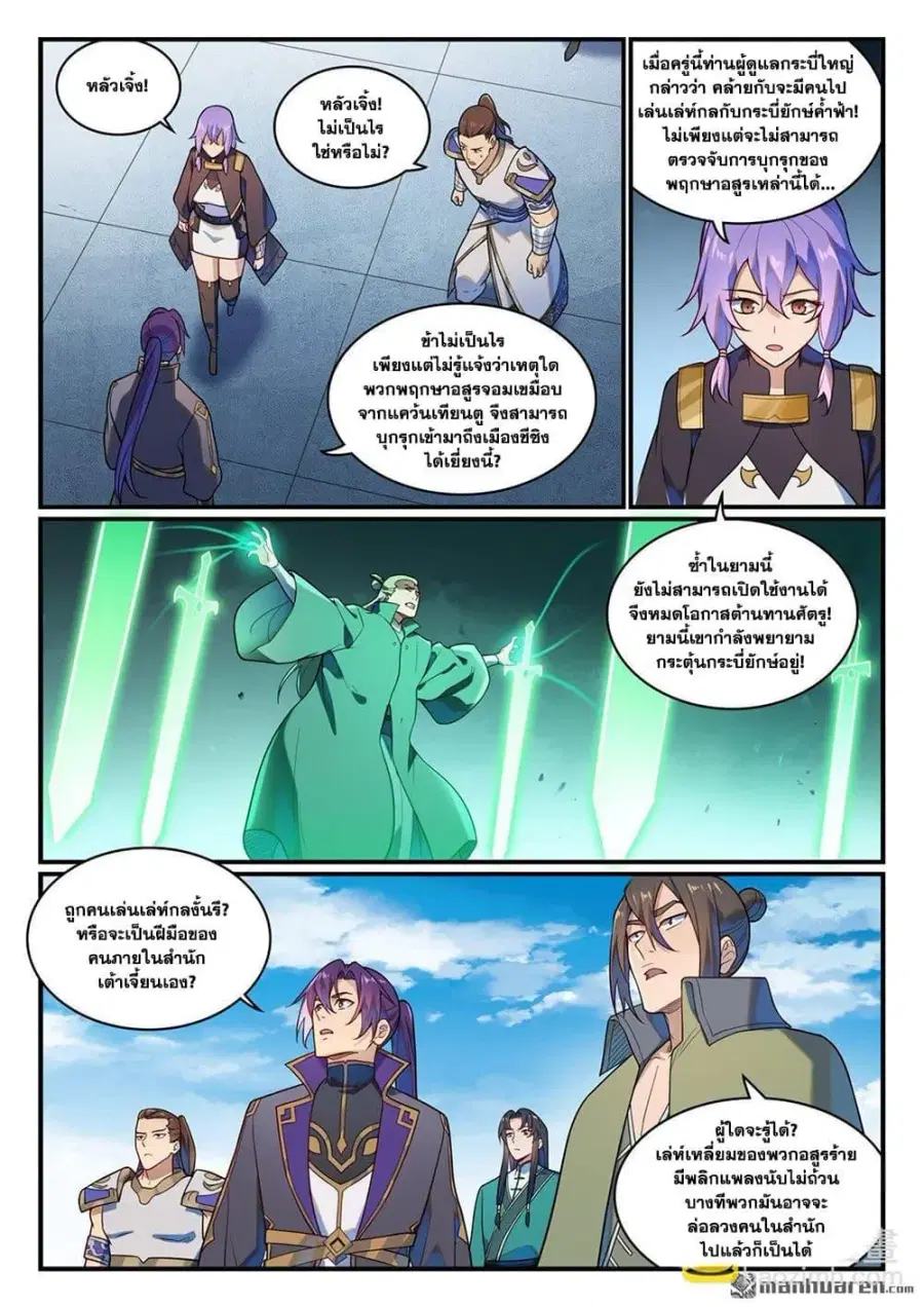 Bailian Chengshen ตอนที่ 1152 หน้า 7