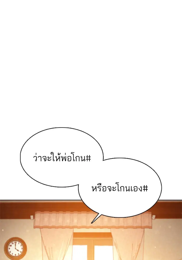 How to Fight ตอนที่ 106 หน้า 29