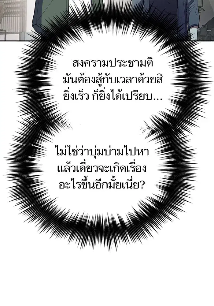 The S-Classes That I Raised (My S-Class Hunters) ตอนที่ 131 หน้า 25