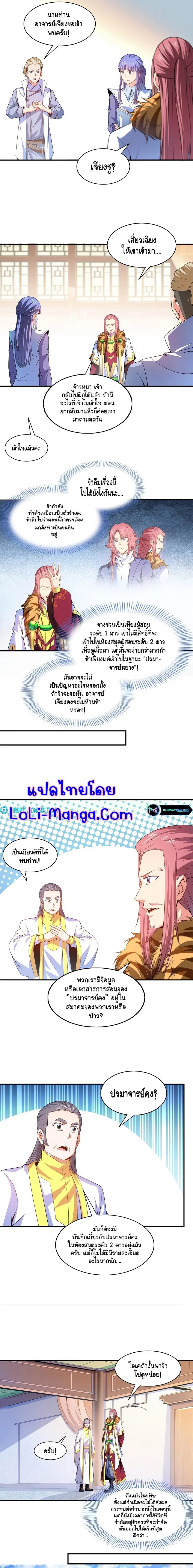 Library to Heaven’s Path ตอนที่ 194 หน้า 5