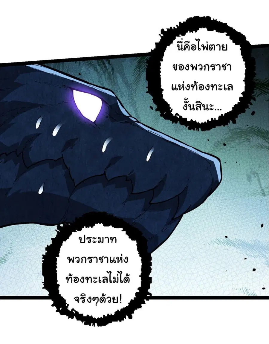 Evolution Begins With A Big Tree ตอนที่ 195 หน้า 17