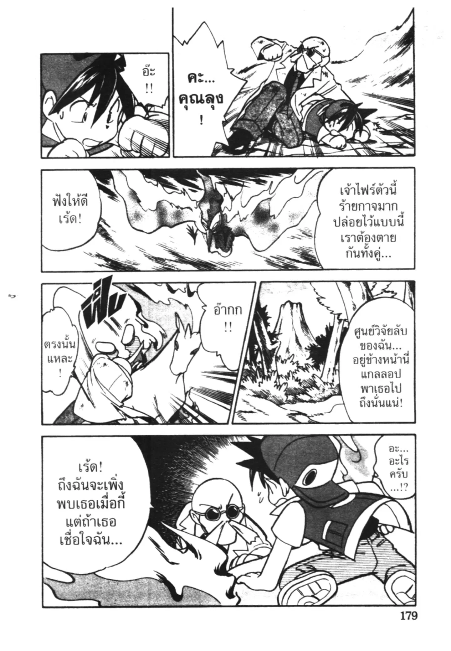 Pokémon ตอนที่ 26 หน้า 15