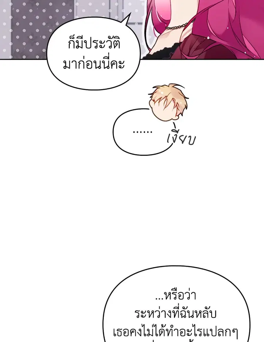 Death Is The Only Ending For The Villainess ตอนที่ 89 หน้า 24