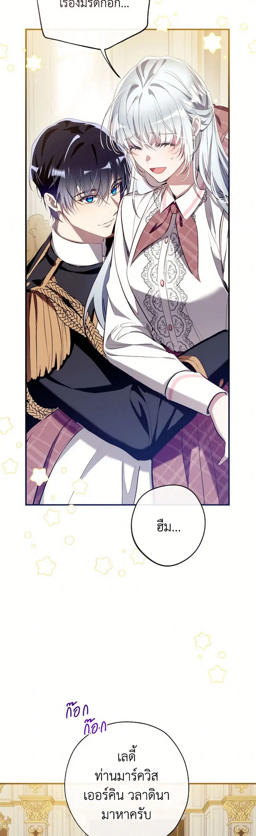 Can We Become a Family? ตอนที่ 134 หน้า 30