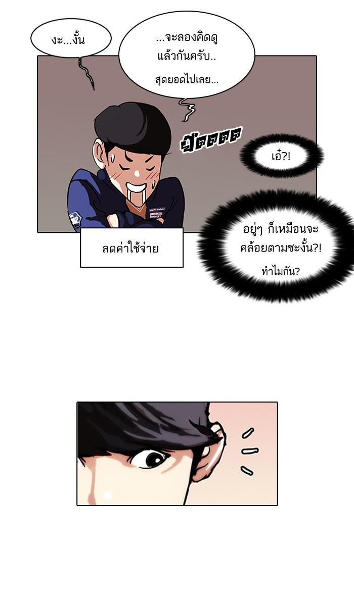 Lookism ตอนที่ 96 หน้า 20