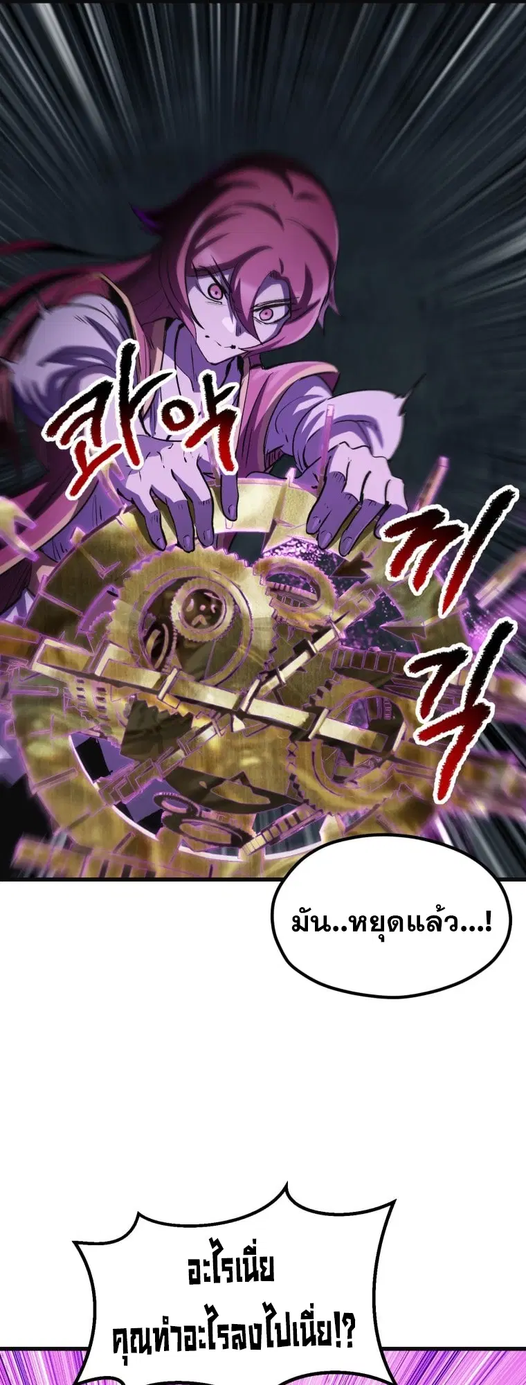 Survival Of Blade King ตอนที่ 185 หน้า 94