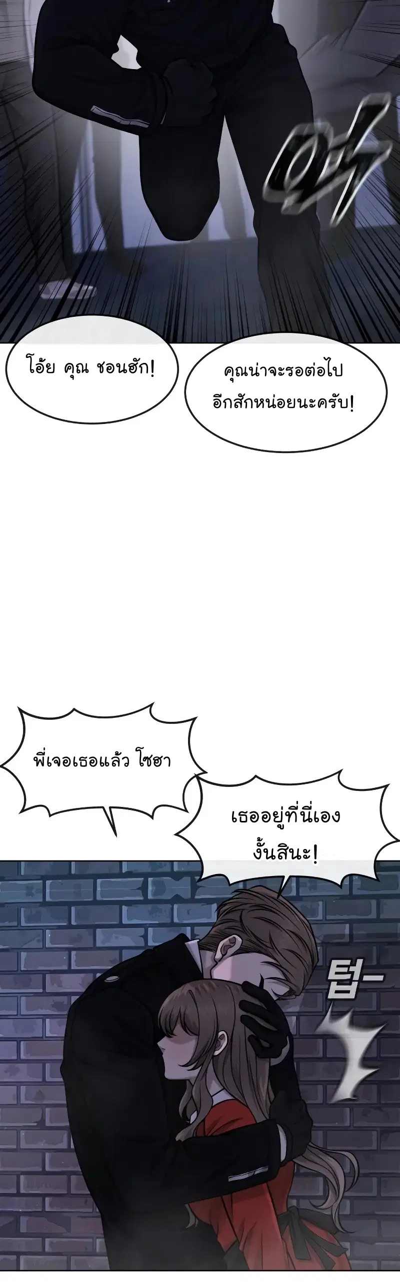 Quest Supremacy ตอนที่ 111 หน้า 24