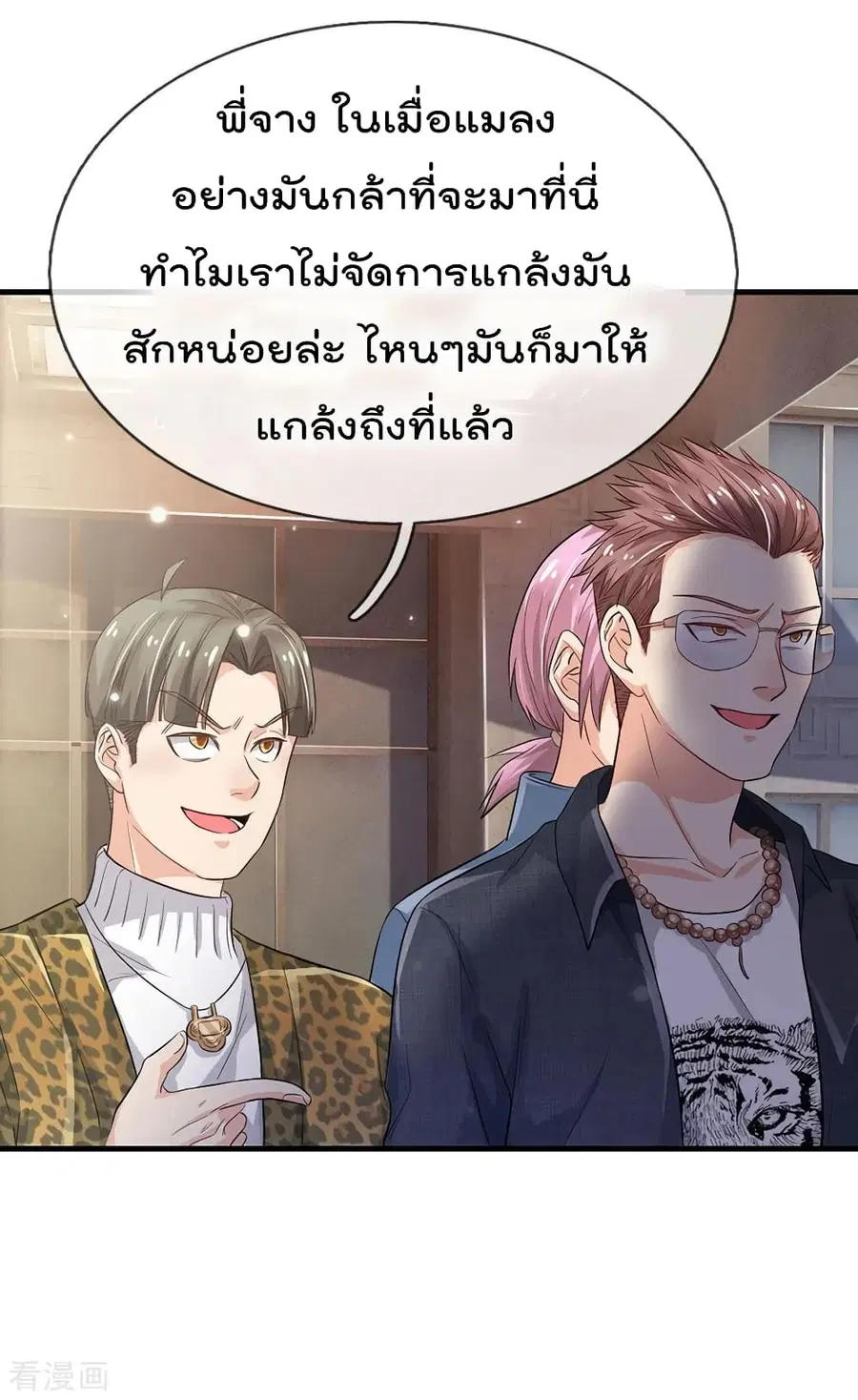 I’m the Great Immortal ตอนที่ 142 หน้า 8