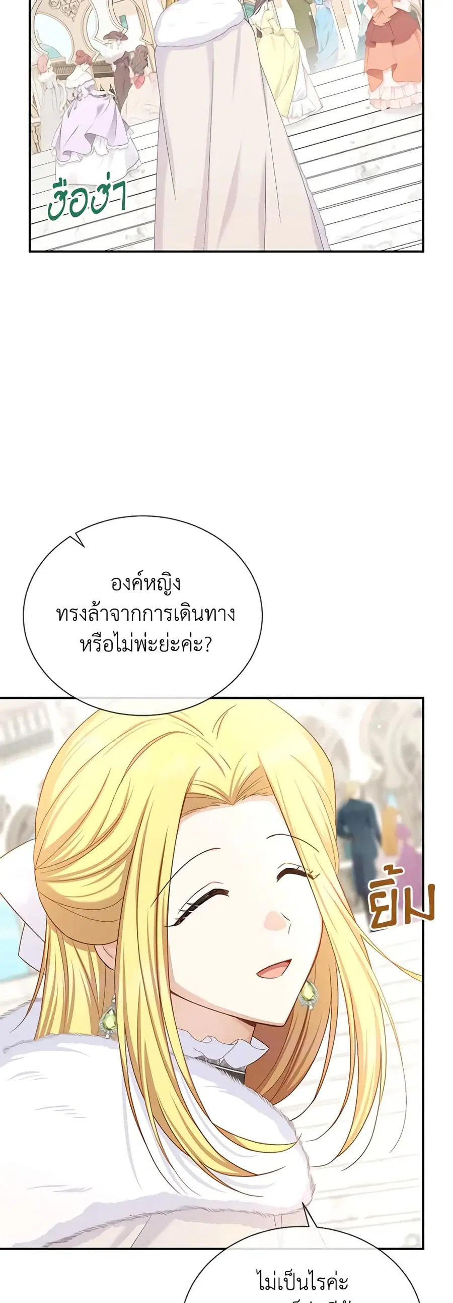 The Soulless Duchess ตอนที่ 136 หน้า 4