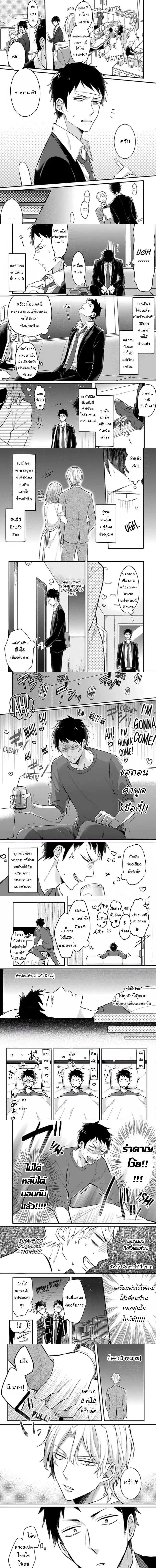 The Guy Next Door is My Type – เรื่องที่หมอนั่นข้างห้องดันเป็นสเปกของผม ตอนที่ 1 หน้า 1