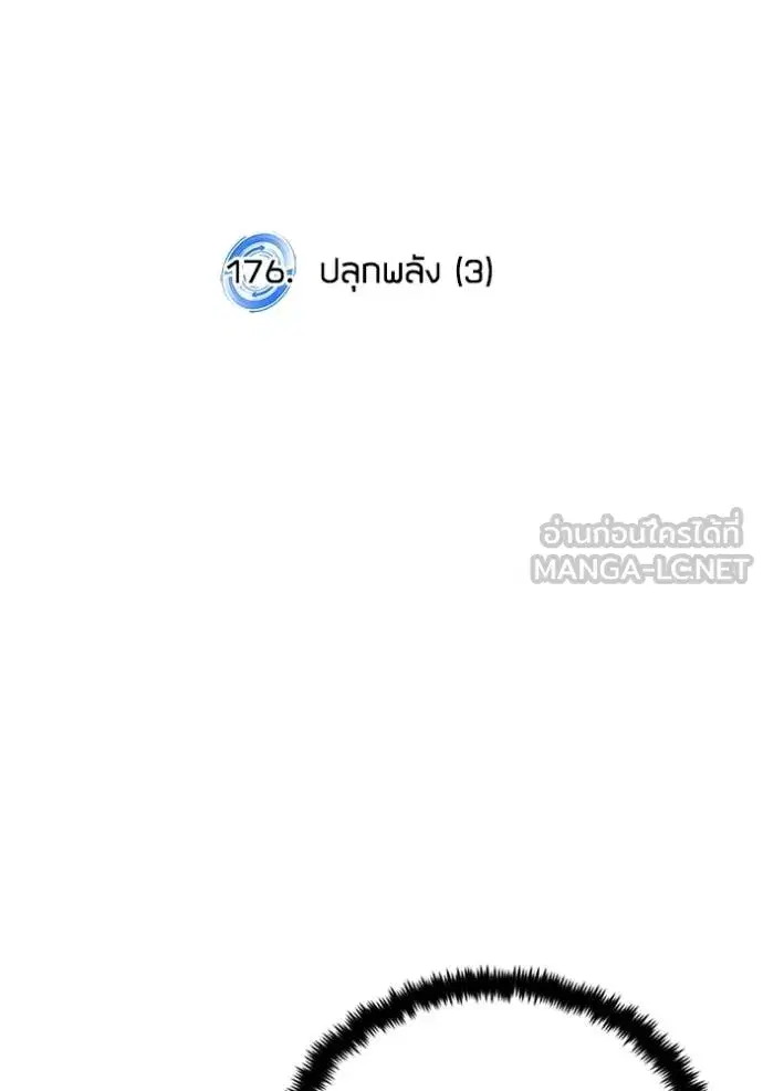 Return to Player ตอนที่ 176 หน้า 36