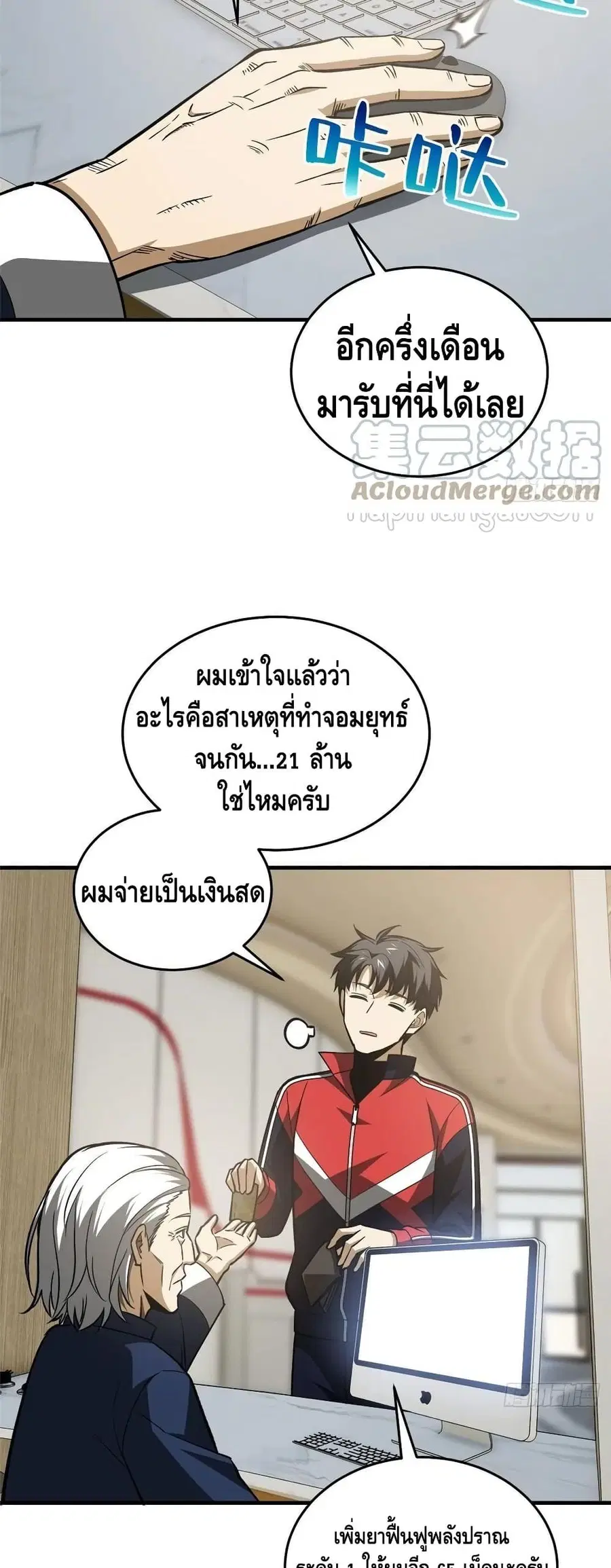 Global Martial Arts ตอนที่ 113 หน้า 20