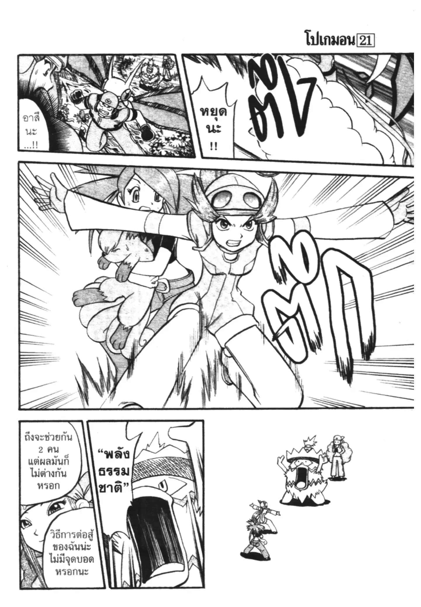 Pokémon ตอนที่ 250 หน้า 14