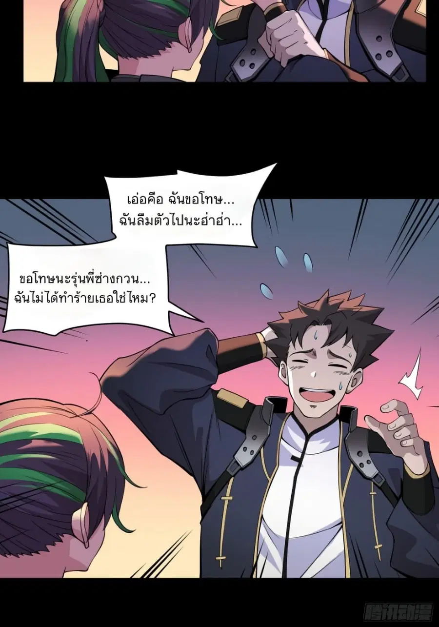 Legend of Star General ตอนที่ 32 หน้า 7