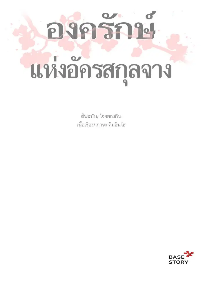 Escort Warrior ตอนที่ 39 หน้า 71