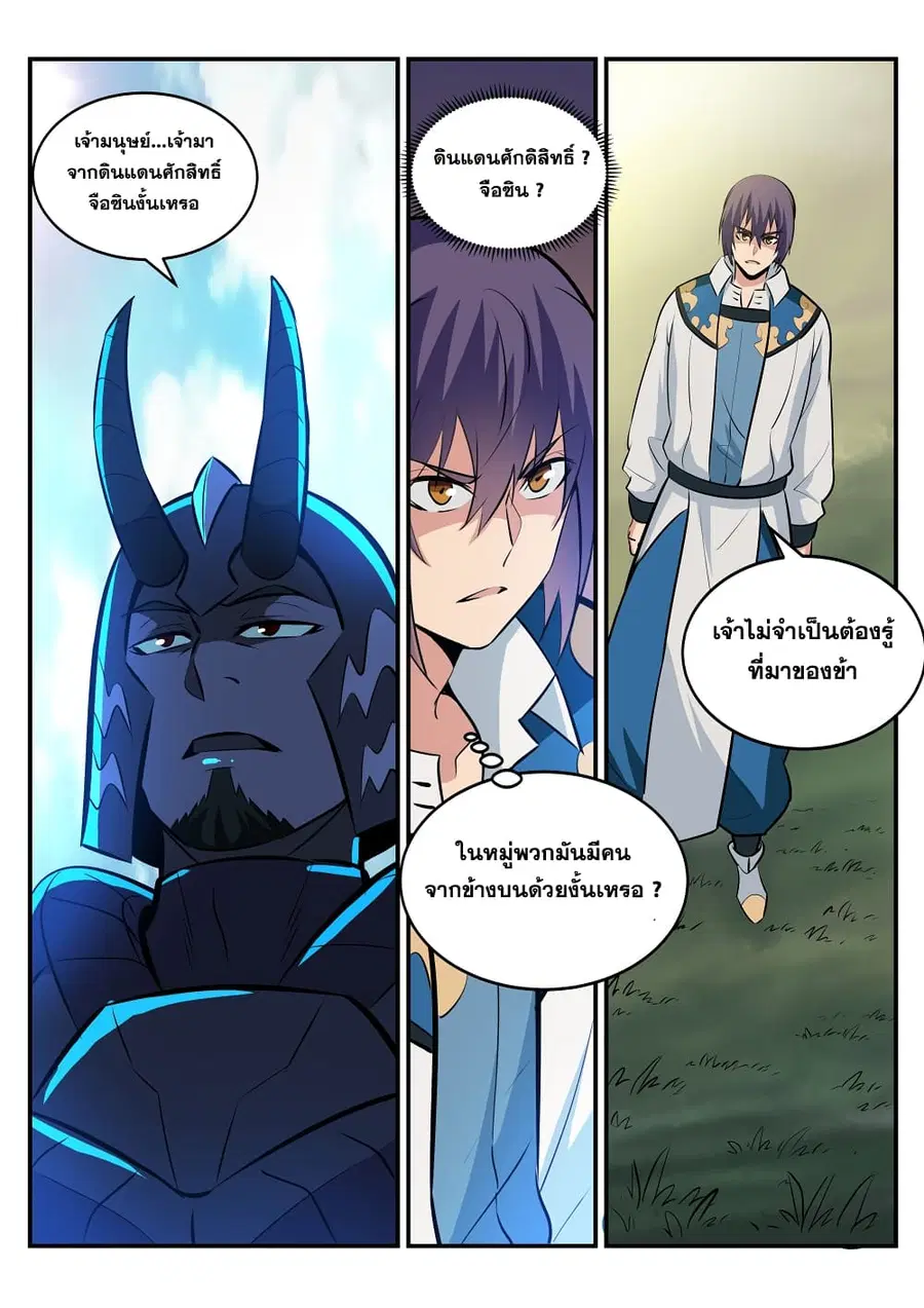 Bailian Chengshen ตอนที่ 221 หน้า 15