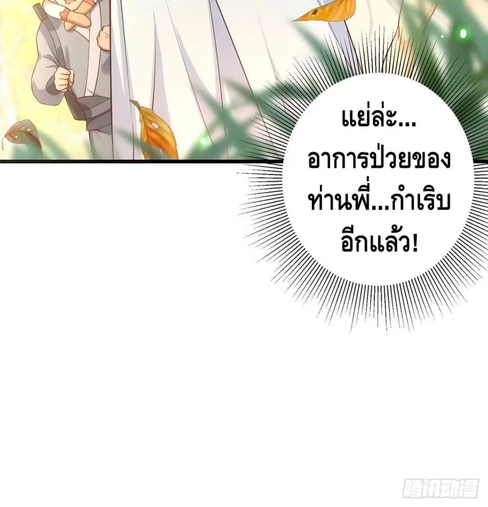 Keep A Low Profile ตอนที่ 4 หน้า 83