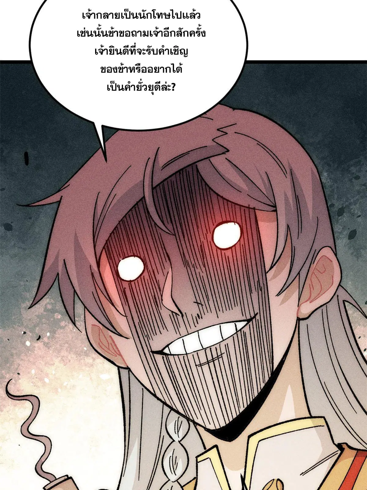 All Hail the Sect Leader ตอนที่ 183 หน้า 8