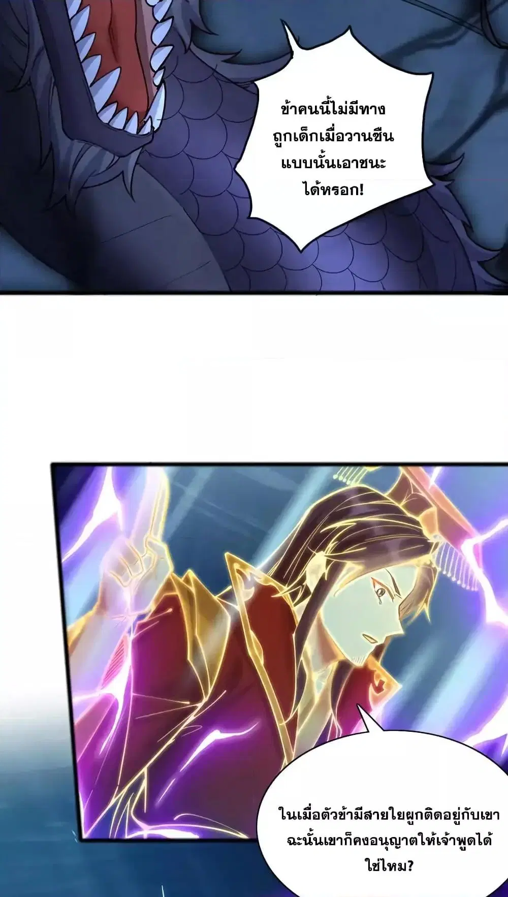 I Can Become A Sword God ตอนที่ 110 หน้า 6