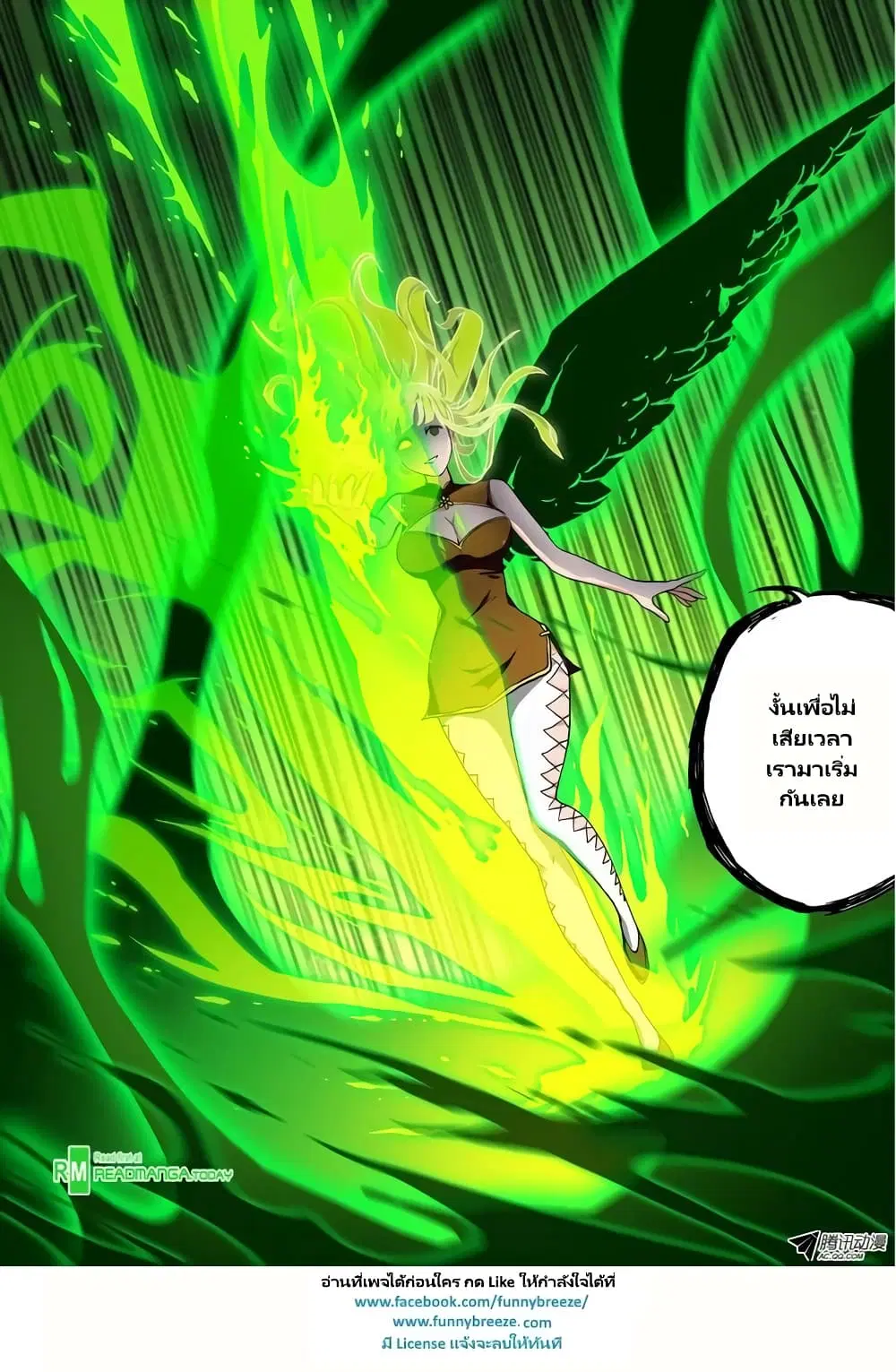Silver Gravekeeper ตอนที่ 58 หน้า 11