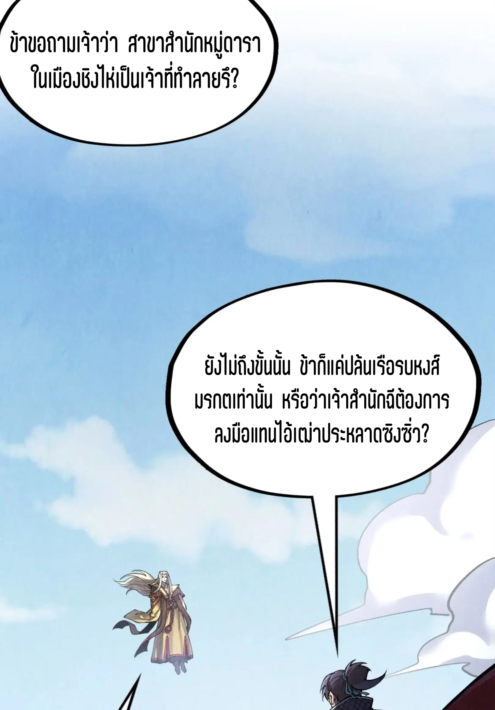 The Eternal Supreme ตอนที่ 281 หน้า 27
