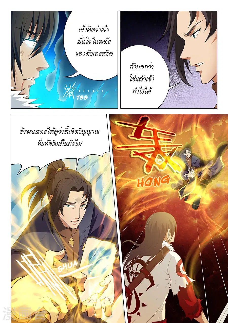 God of Martial Arts ตอนที่ 38 หน้า 4