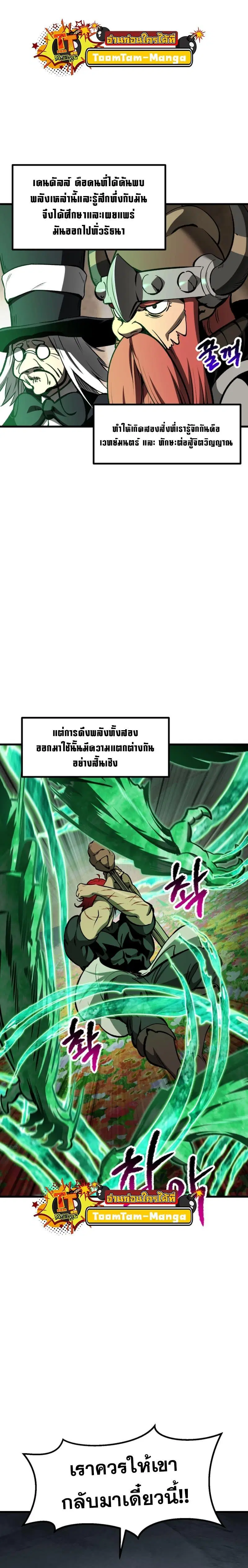 Survival Of Blade King ตอนที่ 218 หน้า 10
