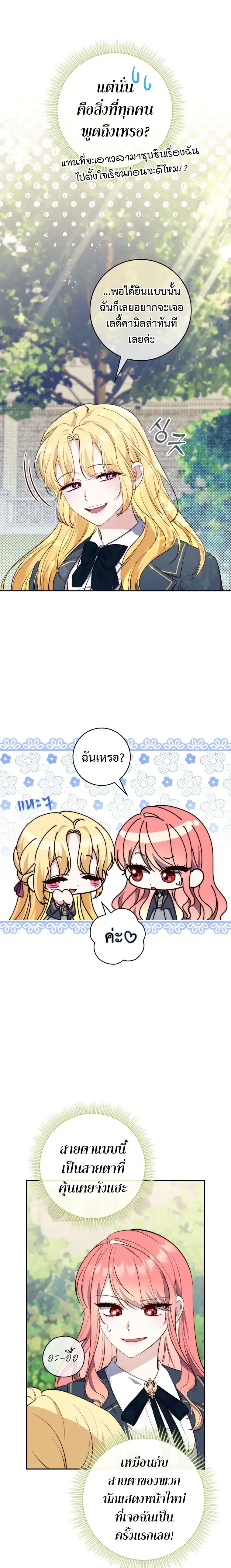 A Princess Who Reads Fortune ตอนที่ 18 หน้า 23