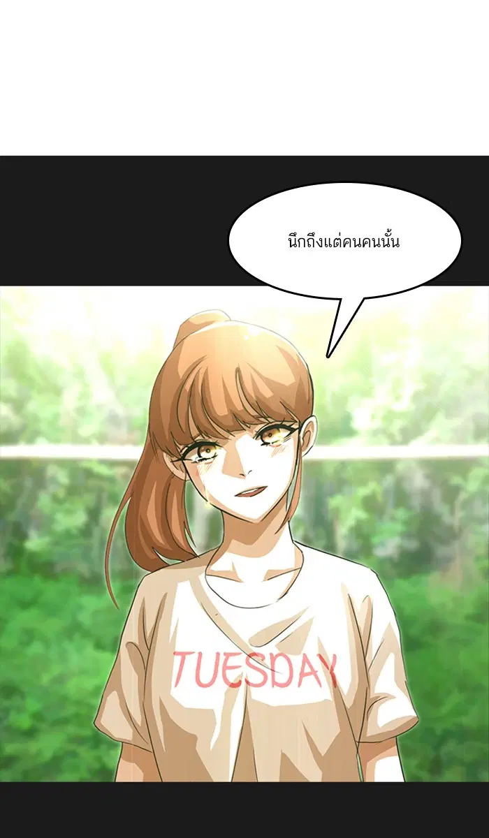 Random Chat ตอนที่ 58 หน้า 96